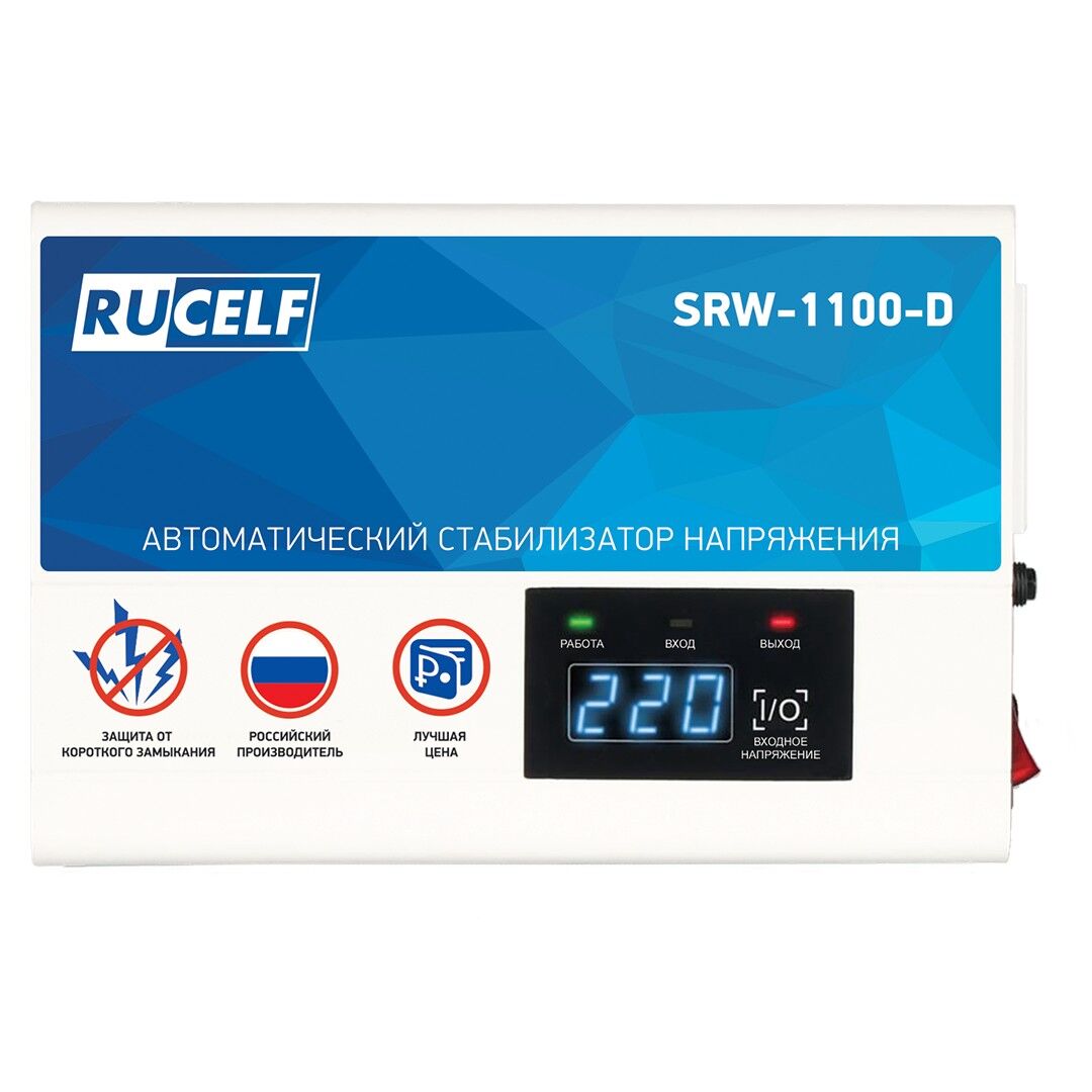 Стабилизатор напряжения релейный RUCELF SRW-1100-D rucelf
