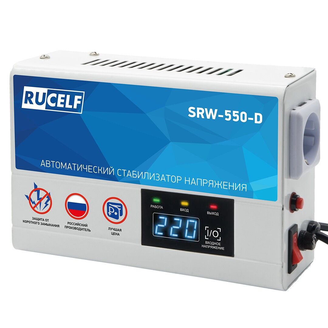 Стабилизатор напряжения RUCELF SRW-550-D rucelf