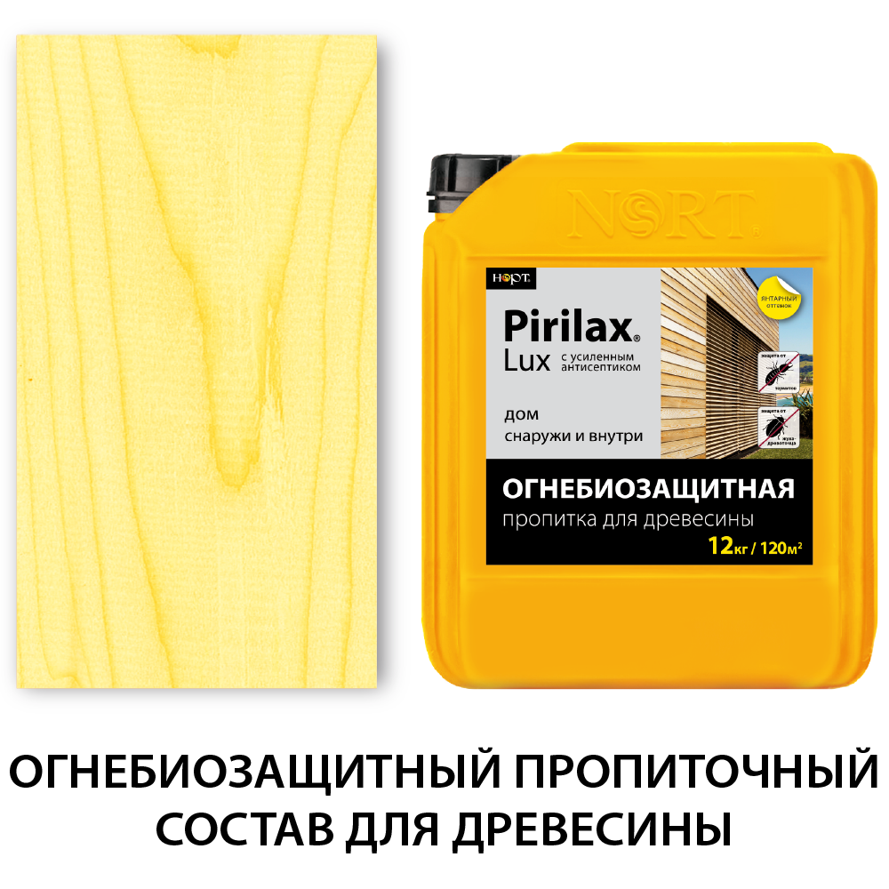 Пропитка-антисептик огнезащитная Pirilax Lux (Пирилакс-Люкс) для древесины 12 кг