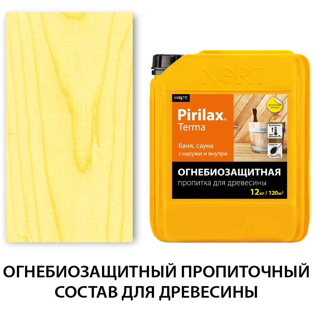 Пропитка-антисептик огнезащитная Pirilax Terma (Пирилакс-Терма) для древесины 12 кг