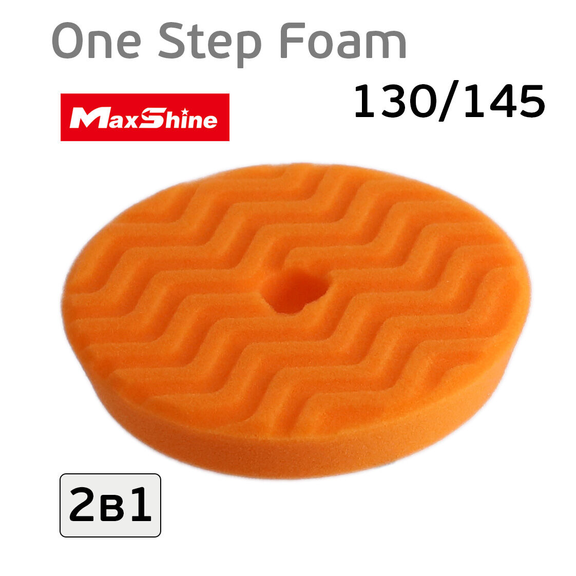Полировальник MaxShine 130/145 Оранжевый (2в1) полировальный поролоновый круг