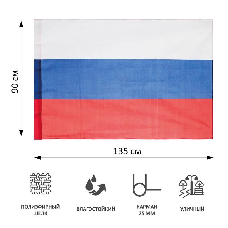 Флаг Российской Федерации АГТ Геоцентр 90x135 см