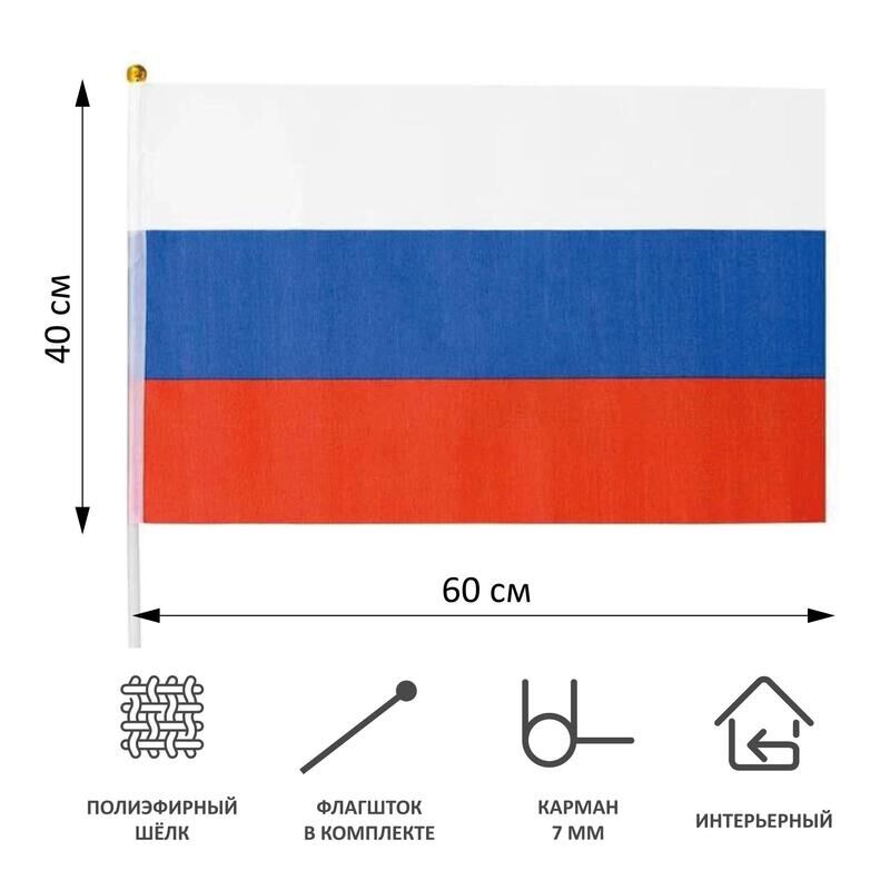 Флаг Российской Федерации 40х60 см (12 штук в упаковке) Mc Basir