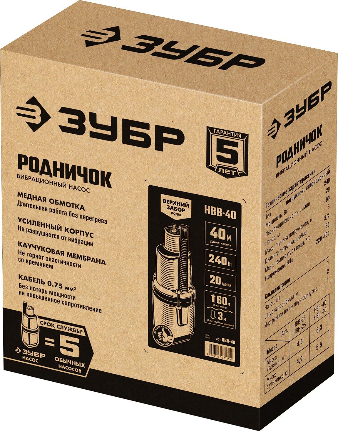 ЗУБР Родничок-В, 40 м, вибрационный насос с верхним забором (НВВ-40) Зубр