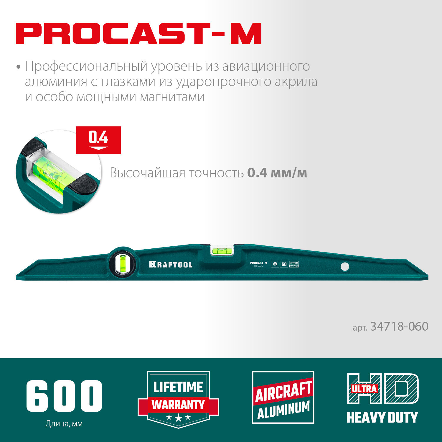 KRAFTOOL PROCAST-M, 600 мм, магнитный литой уровень (34718-060)