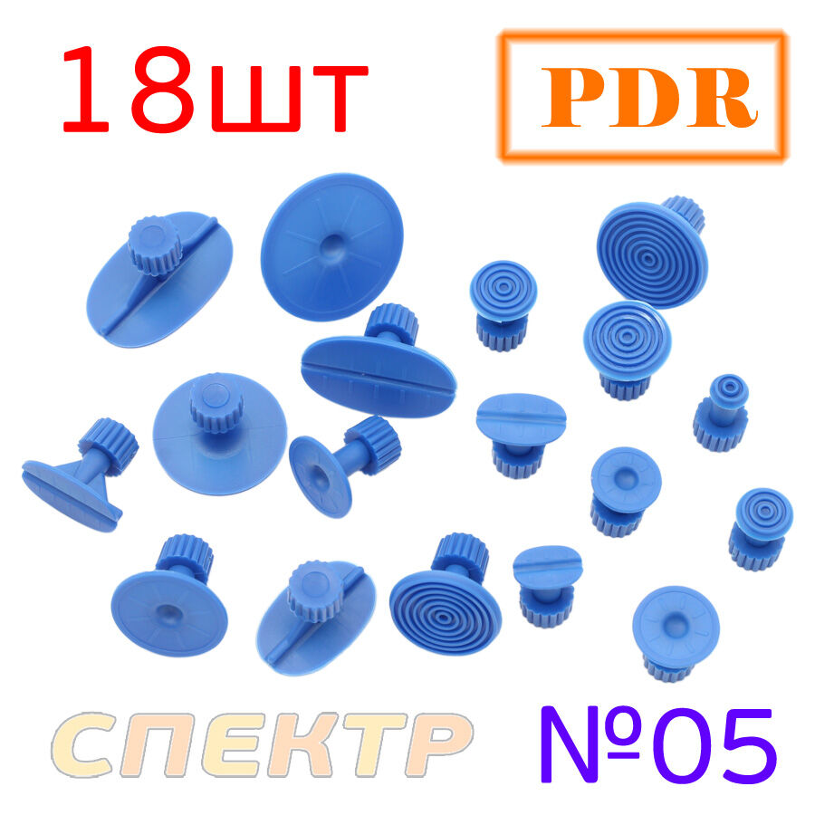 Пластиковые грибки PDR №05 синие (18шт)