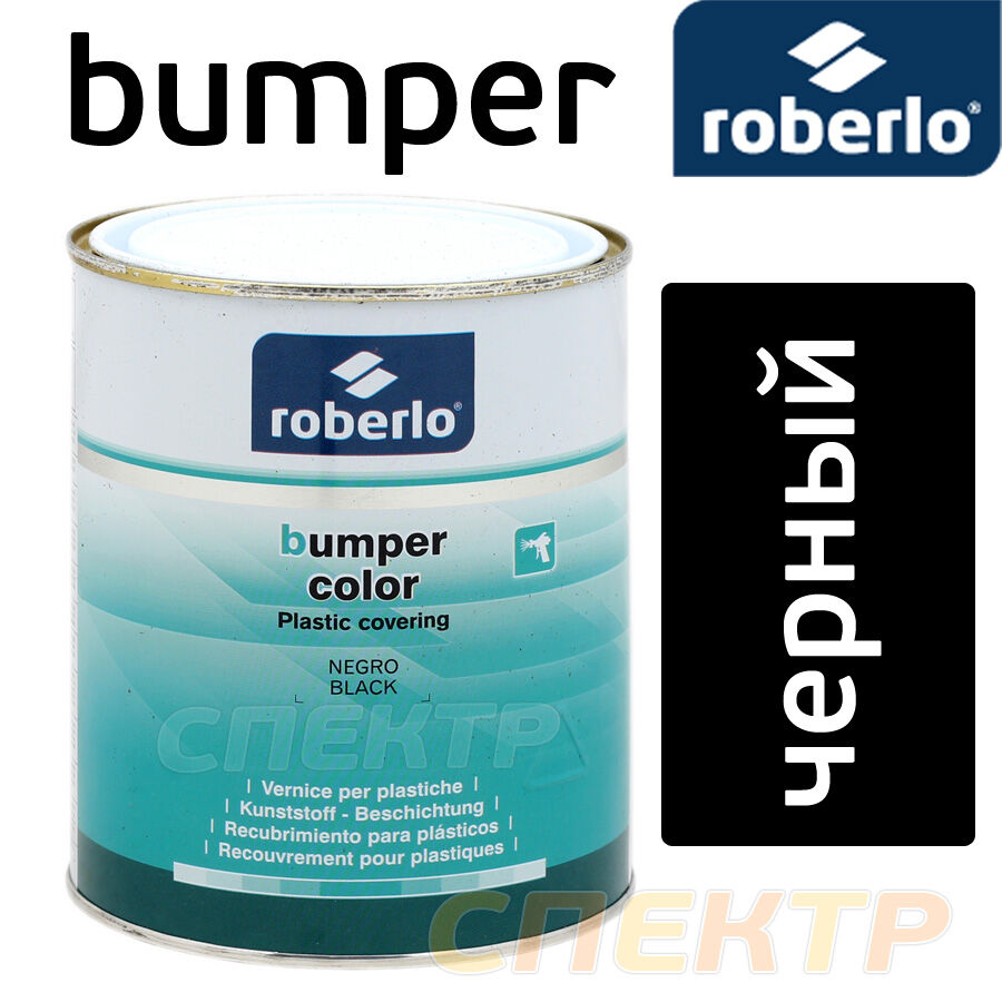 Краска Roberlo Bumper BC-20 (1л) черная для бамперов текстурная