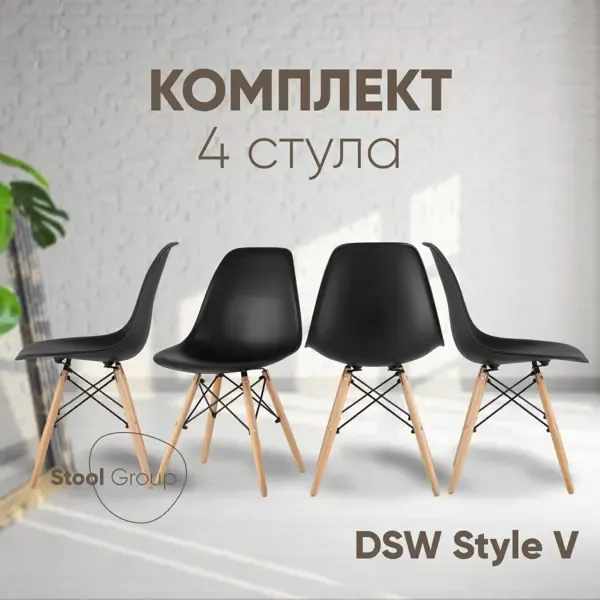 Комплект кухонных стульев 4 шт Стул груп Y801-v seat 46x53x46 см пластик цвет черный