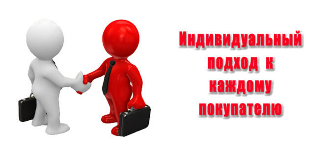 Любимые клиентки. Индивидуальный подход к каждому покупателю. Индивидуальный подход к каждому клиенту. Индивидуальный подход к каждому клиенту картинка. Индивидуальный подход к клиенту рисунок.